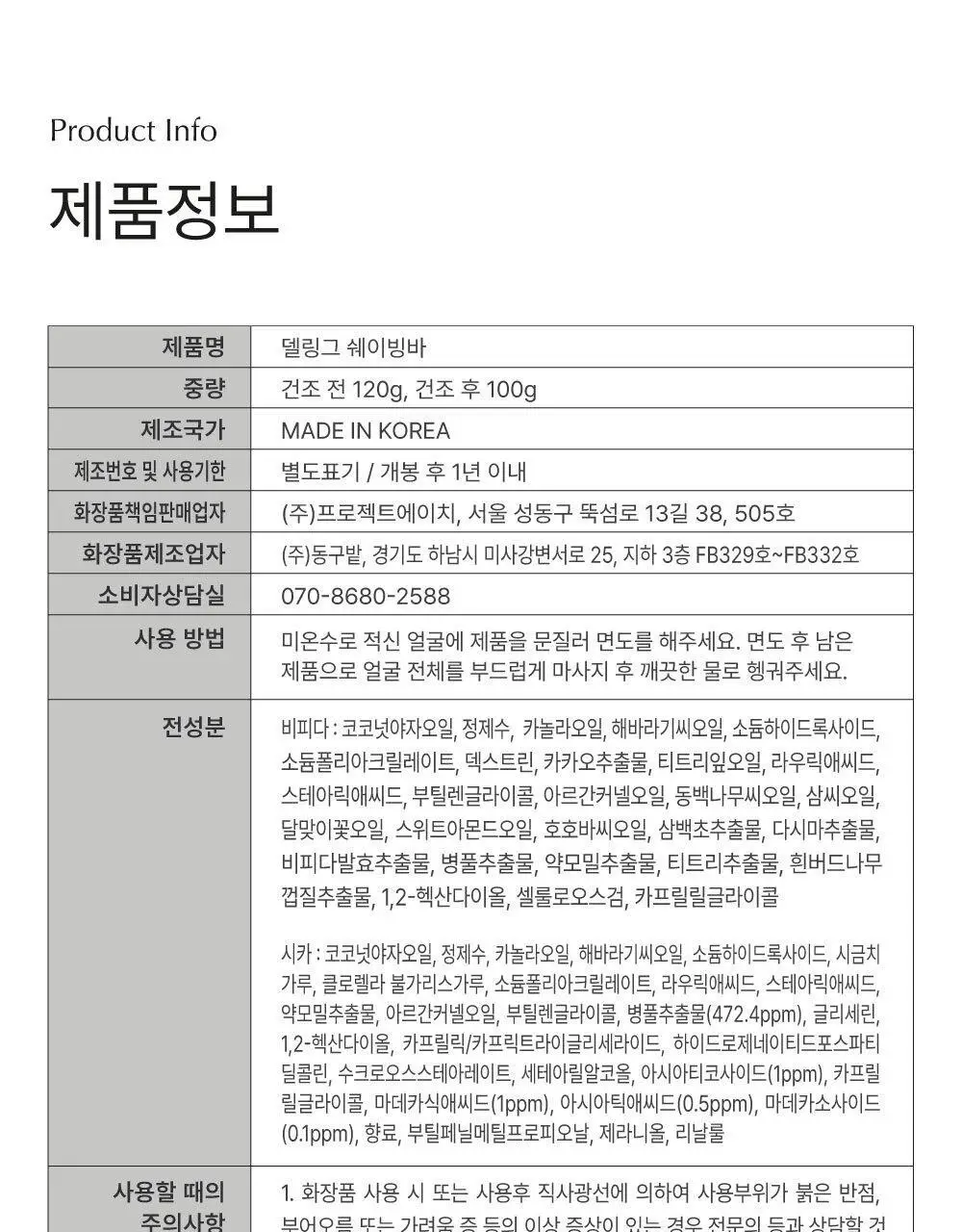 [면도/제모] 델링그 올인원 쉐이빙바 100g 3종, 택1 상세페이지 35